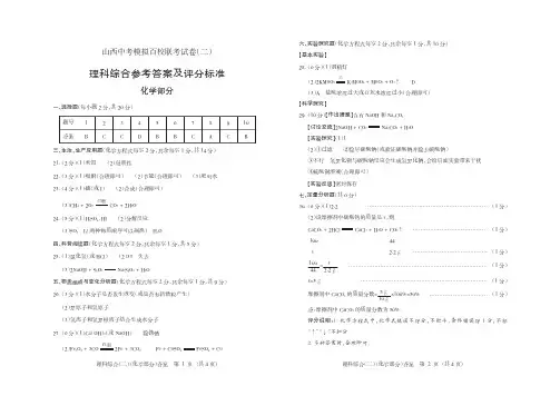 山西省2018年中考模拟百校联考(二)理科综合答案