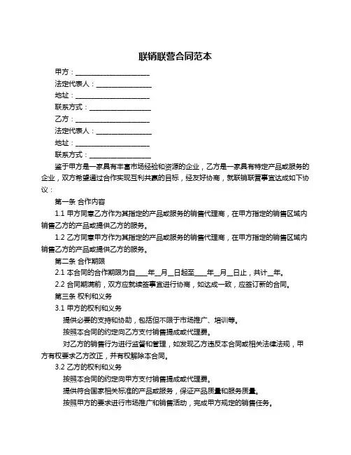 联销联营合同范本