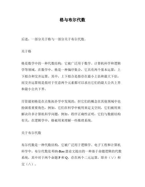 格与布尔代数