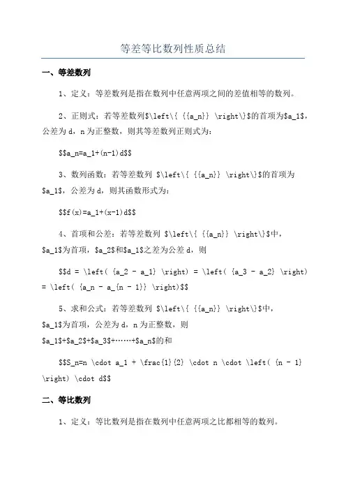 等差等比数列性质总结