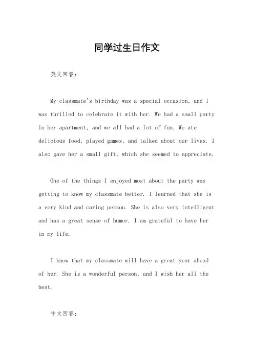 同学过生日作文