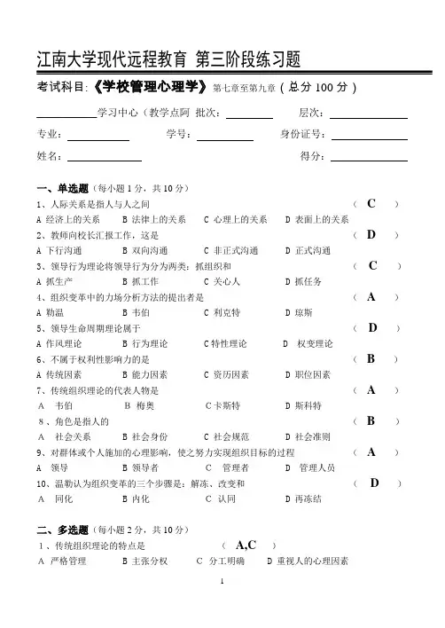 学校管理心理学_第三阶段练习