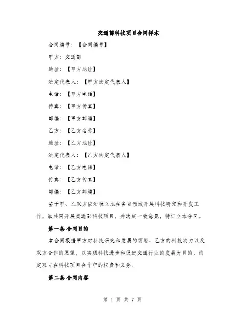 交通部科技项目合同样本(二篇)