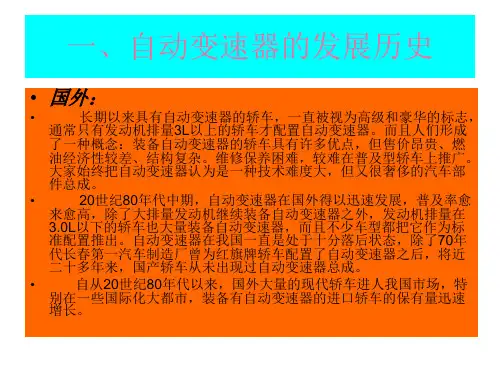 自动变速器基础知识