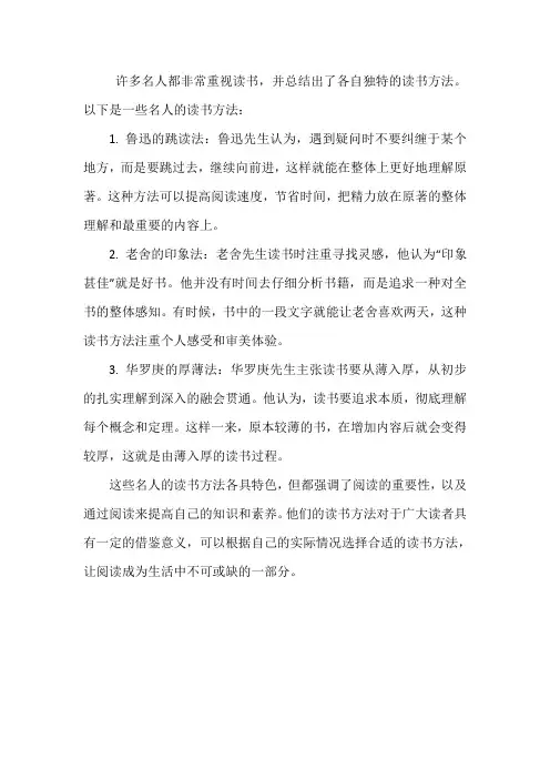 有关名人的读书方法
