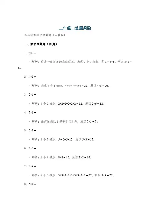 二年级口算题乘除