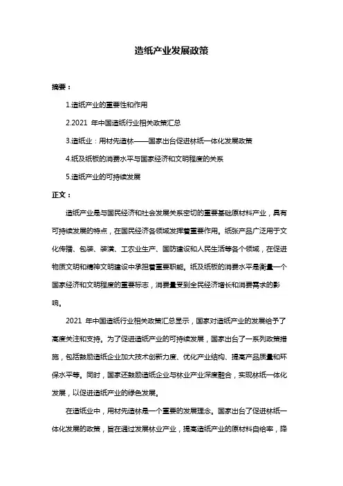造纸产业发展政策