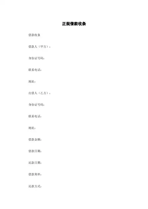 正规借款收条