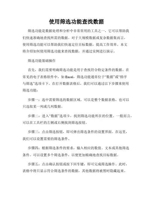 使用筛选功能查找数据