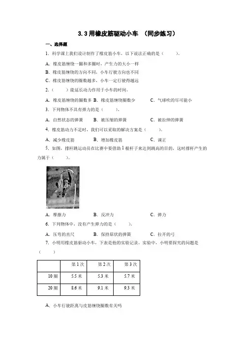 四年级上册科学第三单元《运动和力》第3、4课同步练习(教科版 含答案)