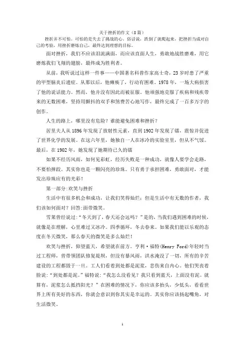 关于挫折的作文(8篇)