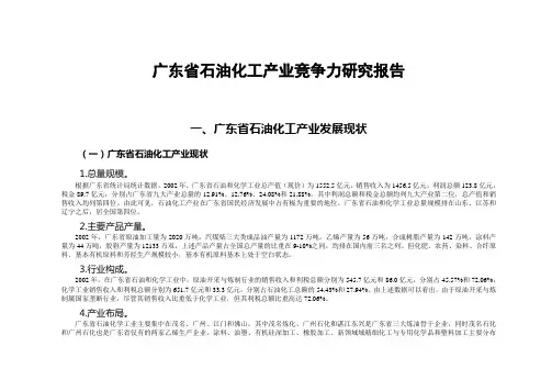 广东省石油化工产业竞争力研究报告