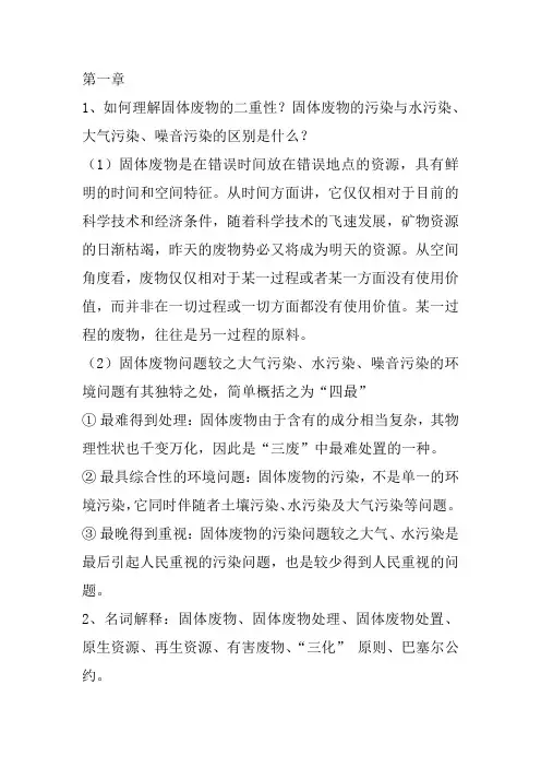 固废部分思考题答案(参考)