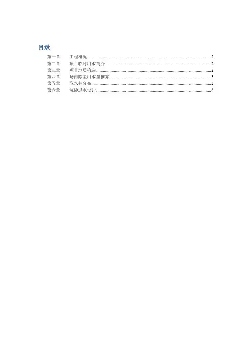 施工现场钻井取水施工方案