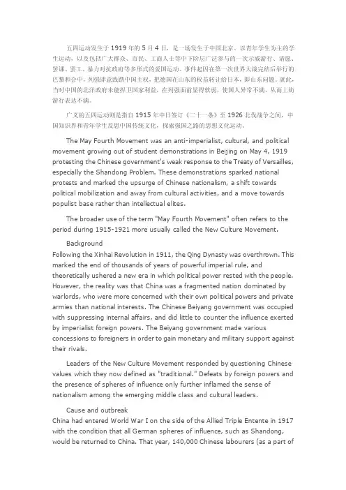 五四运动（英文简介）.doc