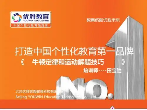牛顿定律和运动解题技巧 (2)