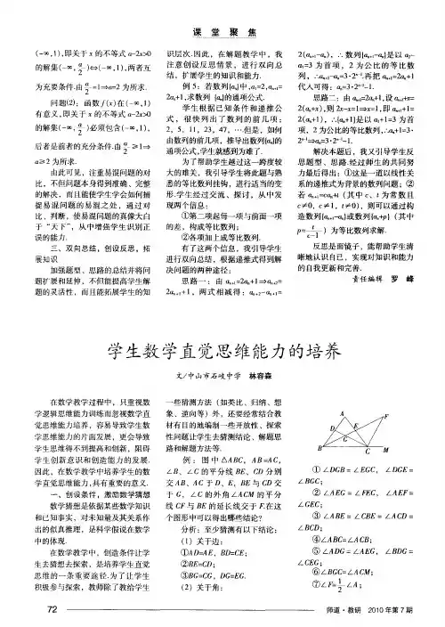 学生数学直觉思维能力的培养