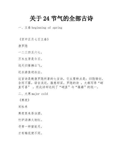 关于24节气的全部古诗