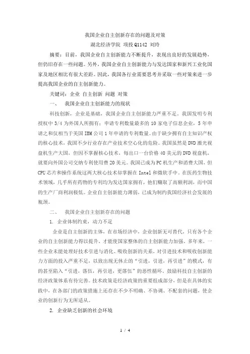 我国企业自主创新存在的问题及对策