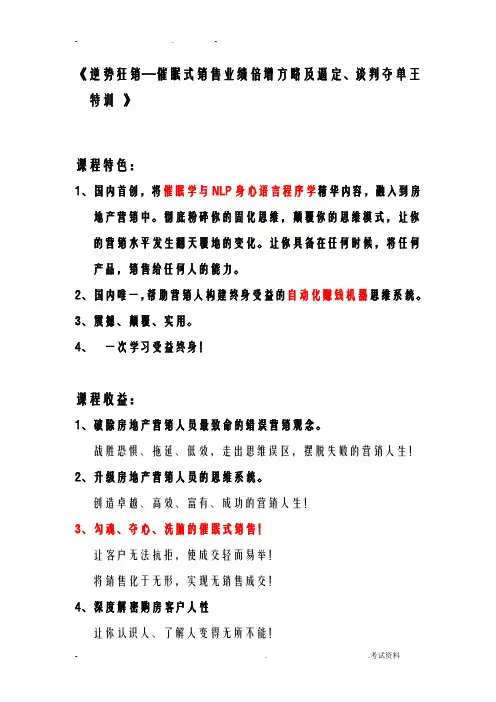 催眠式销售
