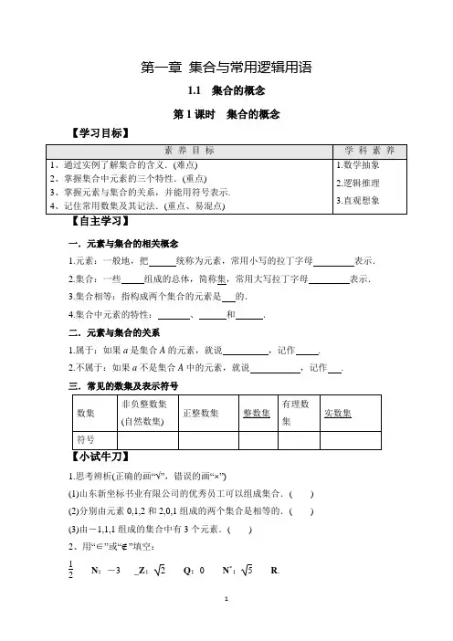 第一章集合与常用逻辑用语(学案)