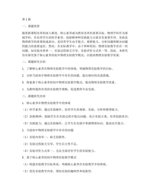中学物理老师教研小课题(3篇)