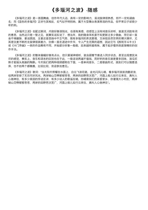 《多瑙河之波》·随感