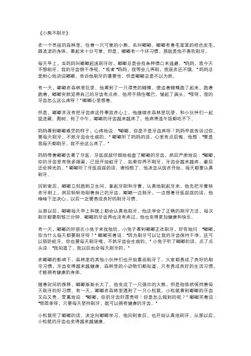 小熊不刷牙