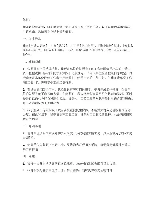 工龄申请书范本