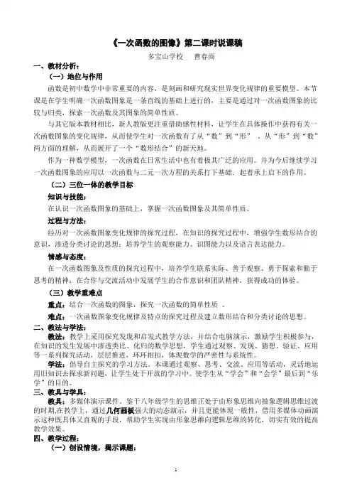 《一次函数的图像》第二课时说课稿