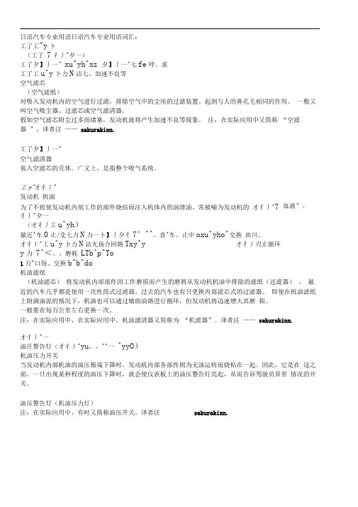 日语汽车专业用语词汇