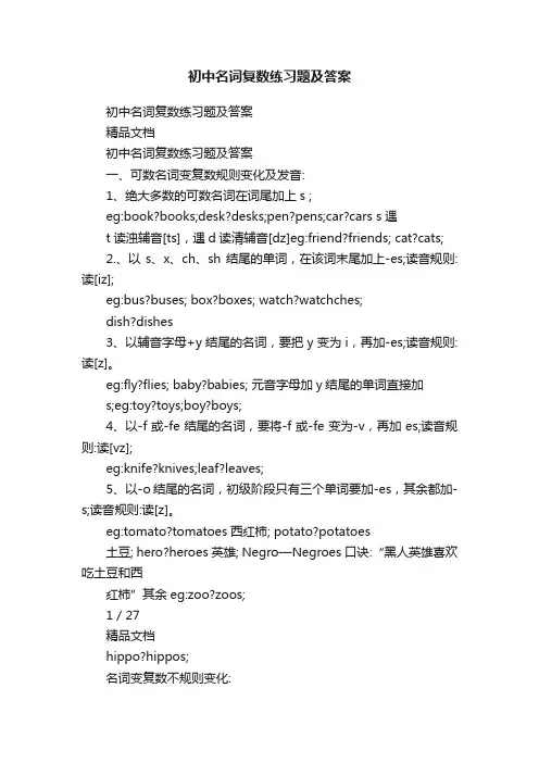初中名词复数练习题及答案