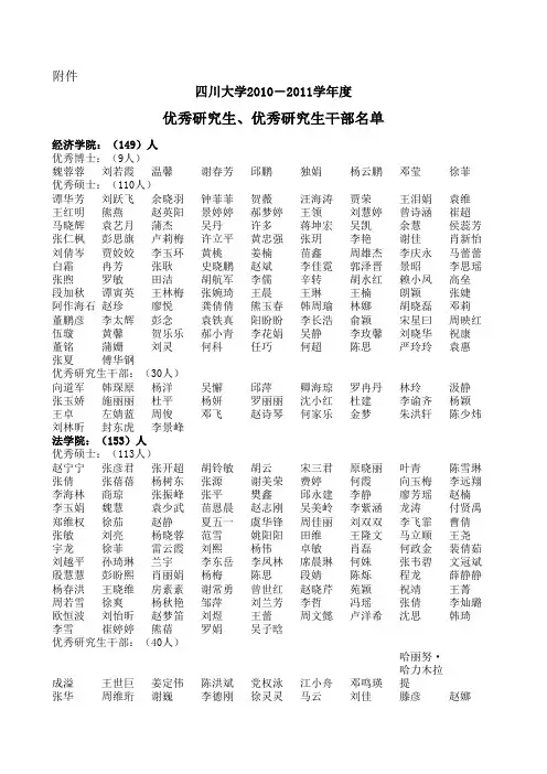 优秀研究生、优秀研究生干部名单