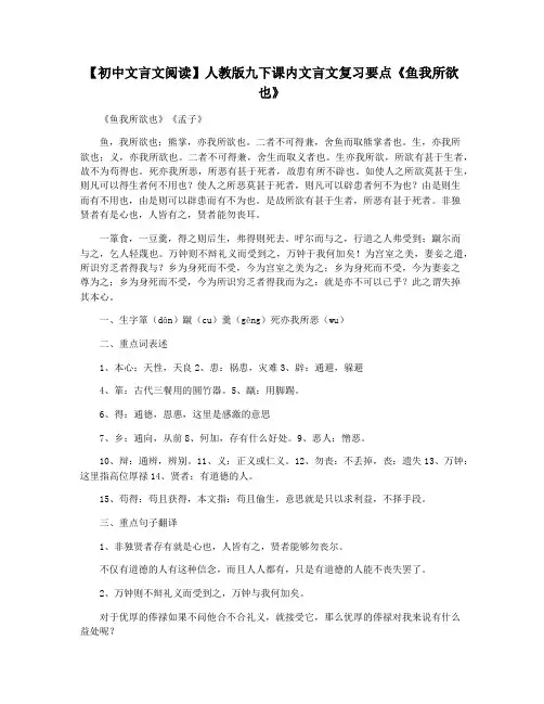 【初中文言文阅读】人教版九下课内文言文复习要点《鱼我所欲也》