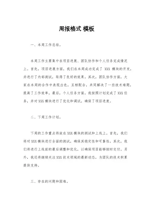 周报格式 模板