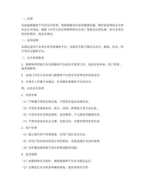 新媒体_安全管理制度