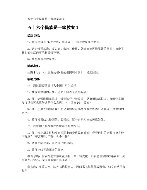 五十六个民族是一家教案