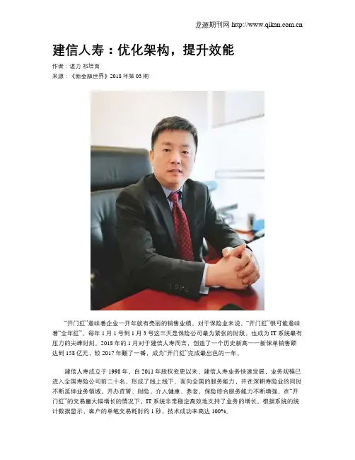 建信人寿：优化架构,提升效能