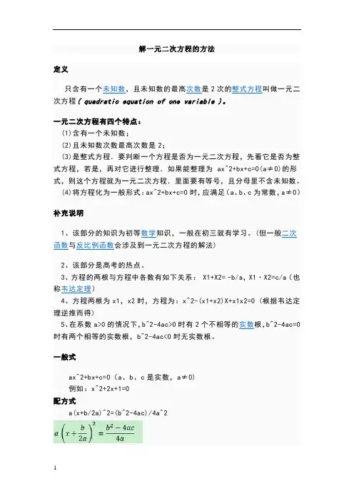 解一元二次方程的方法