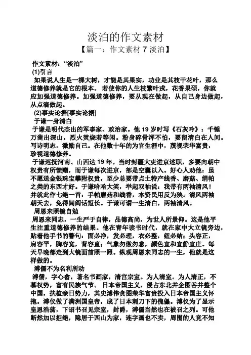 作文范文之淡泊的作文素材