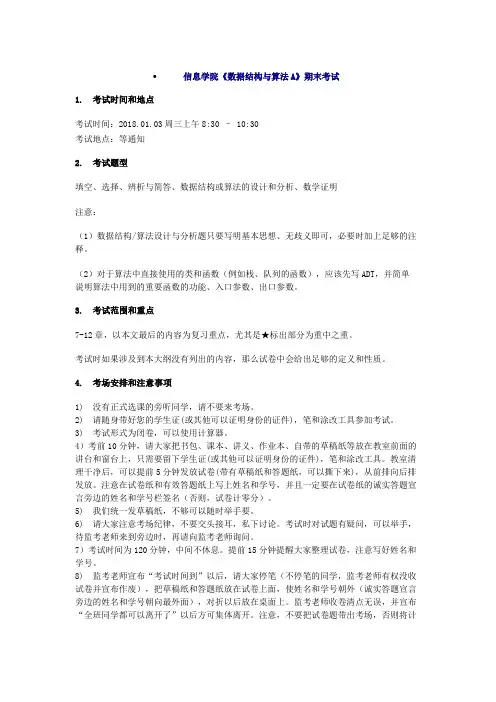 北京大学数据结构与算法往年复习提纲