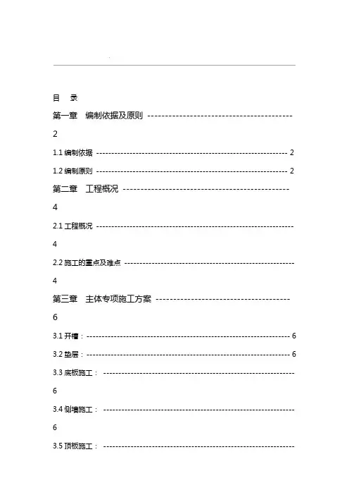 化粪池专项施工设计方案