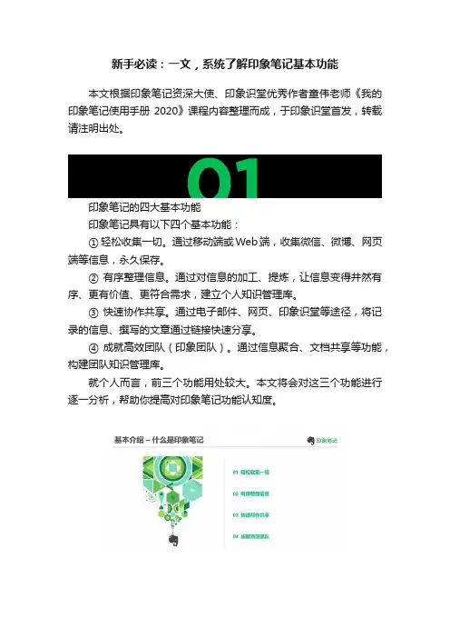 新手必读：一文，系统了解印象笔记基本功能