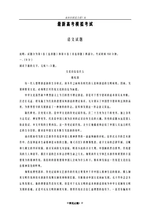 2020-2021学年高考总复习语文高考模拟试题及答案解析