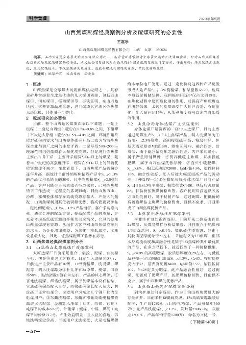 山西焦煤配煤经典案例分析及配煤研究的必要性