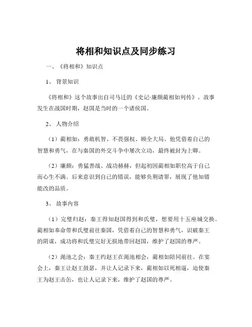 将相和知识点及同步练习