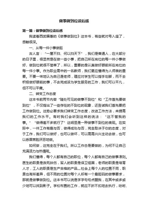 做事做到位读后感