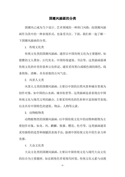 国潮风插画的分类