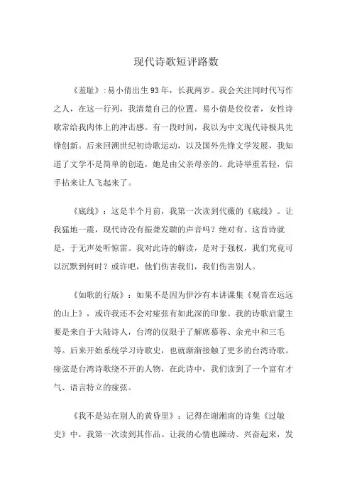 现代诗歌短评路数