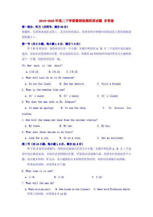 2019-2020年高二下学期暑期检测英语试题 含答案